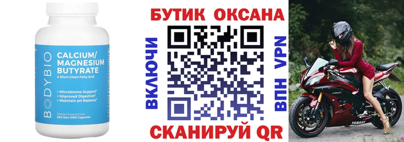 Бутират Butirat  Купить закладки  Бабушкин 